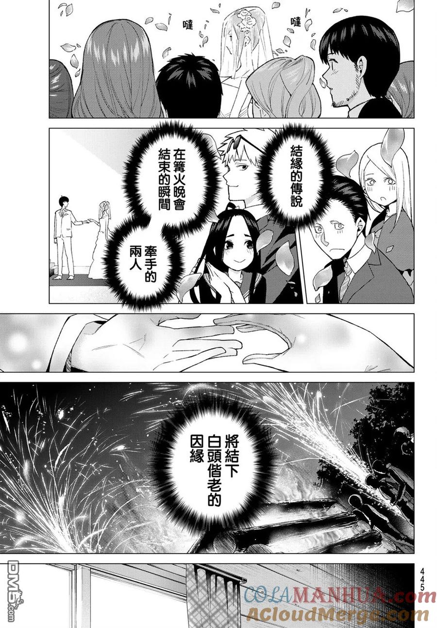 《五等分的花嫁》第32话 第15页