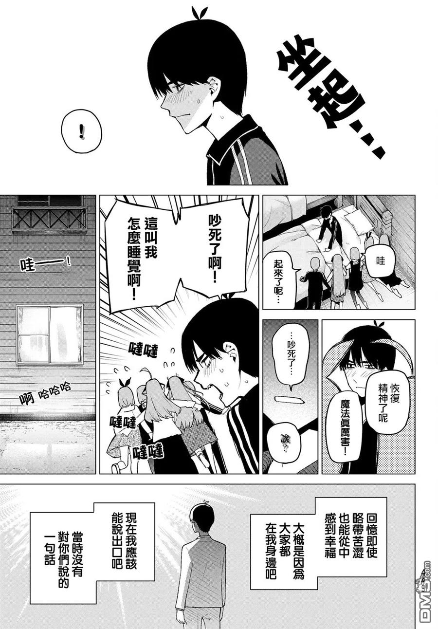 《五等分的花嫁》第32话 第18页