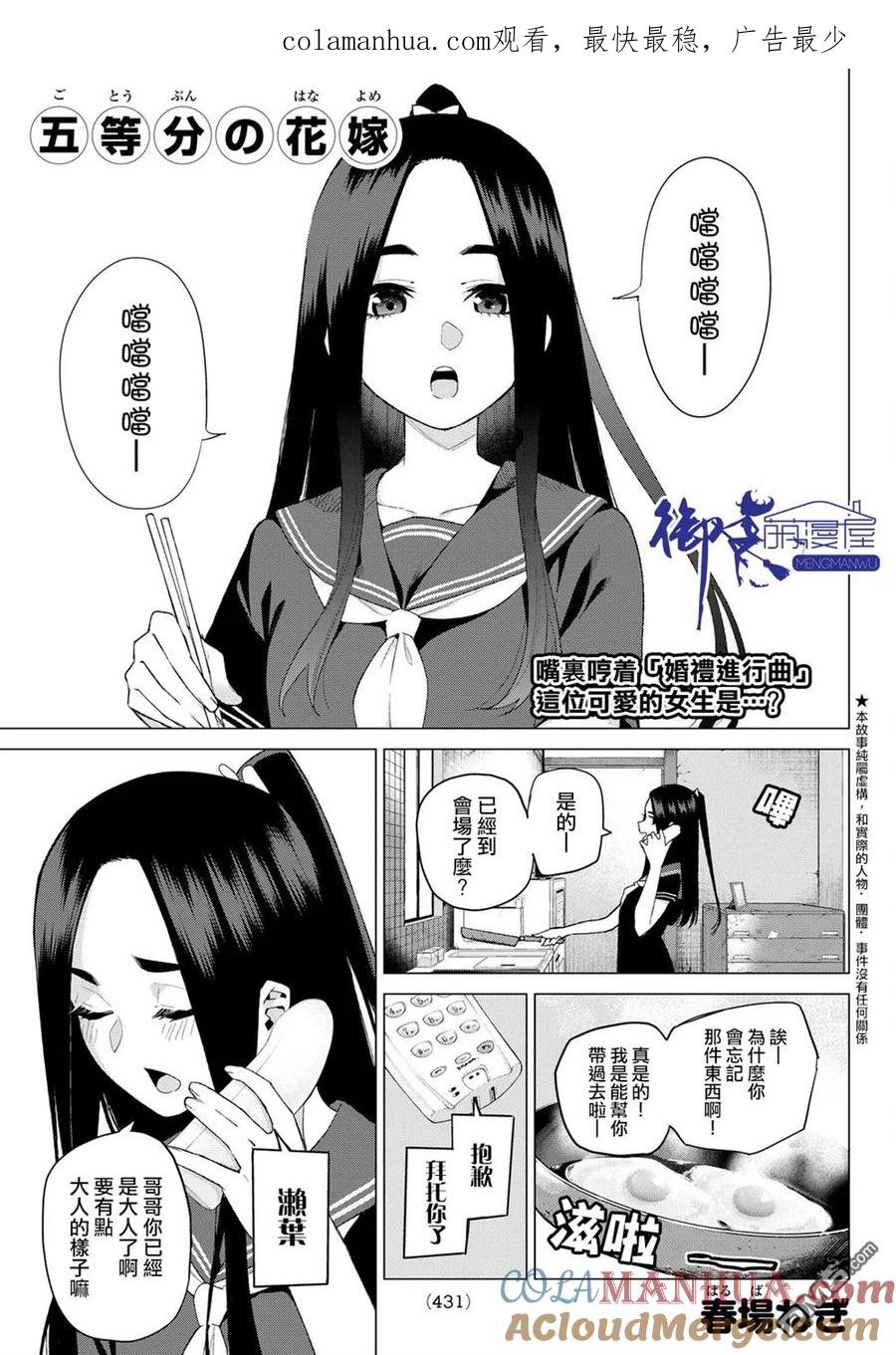 《五等分的花嫁》第32话 第1页