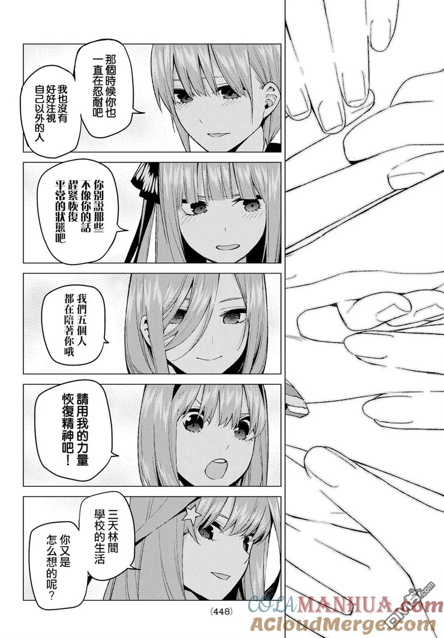 《五等分的花嫁》第32话 第17页