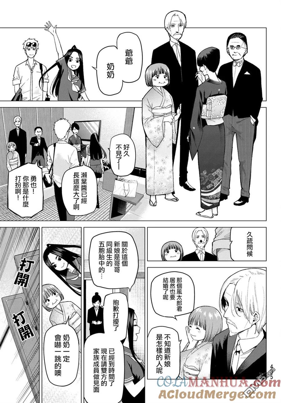 《五等分的花嫁》第32话 第5页