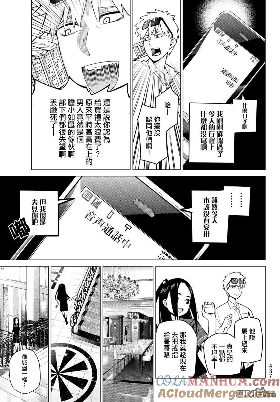 《五等分的花嫁》第32话 第7页
