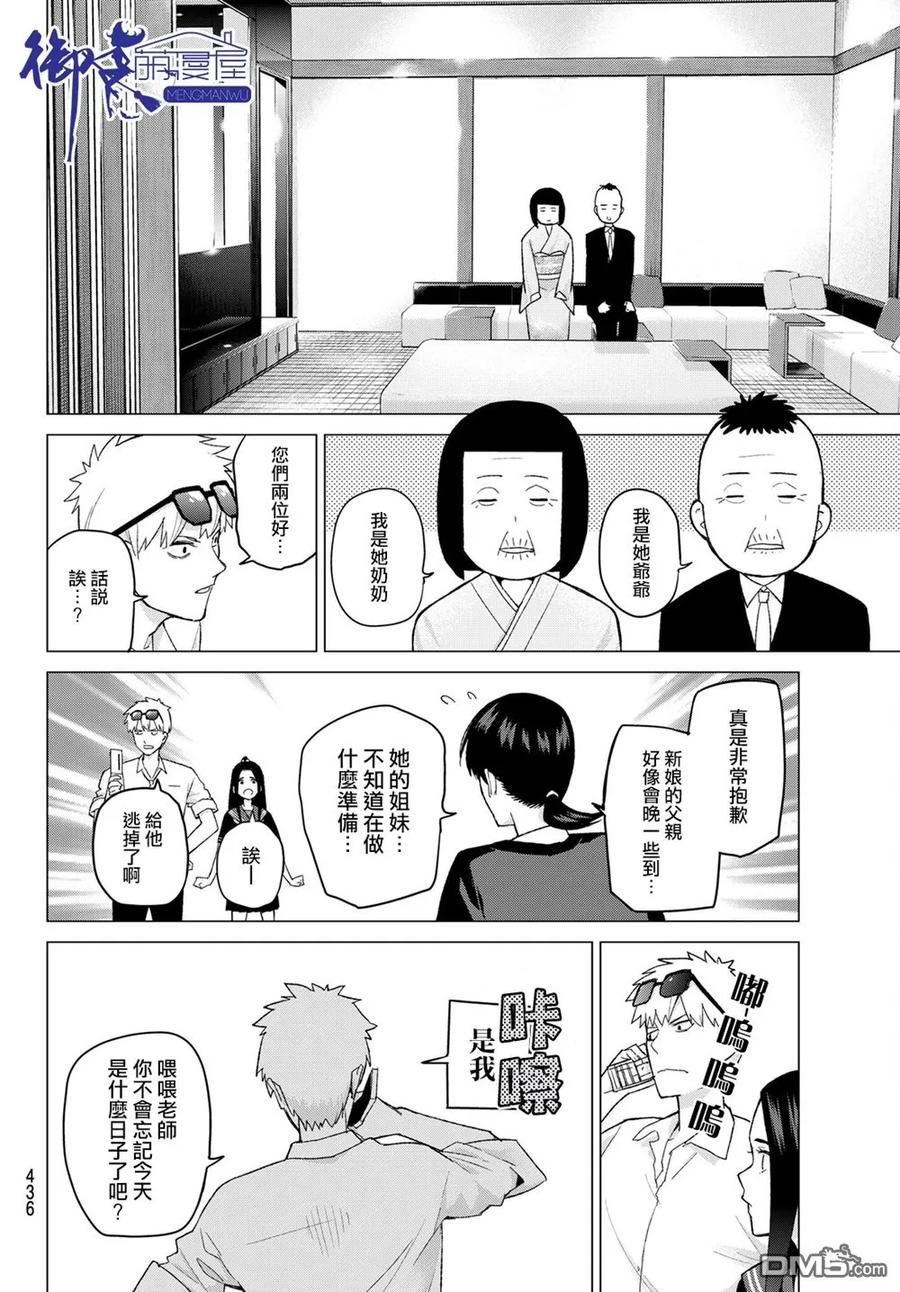 《五等分的花嫁》第32话 第6页