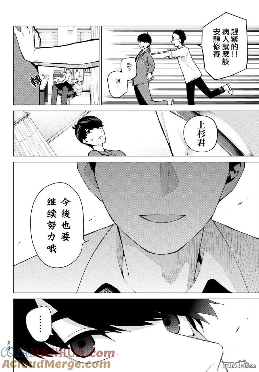 《五等分的花嫁》第33话 探病时的相遇 第19页