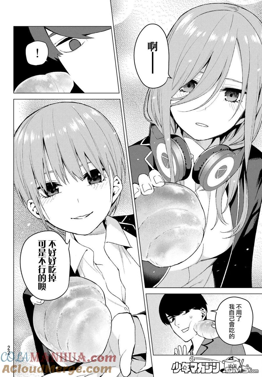《五等分的花嫁》第33话 探病时的相遇 第13页