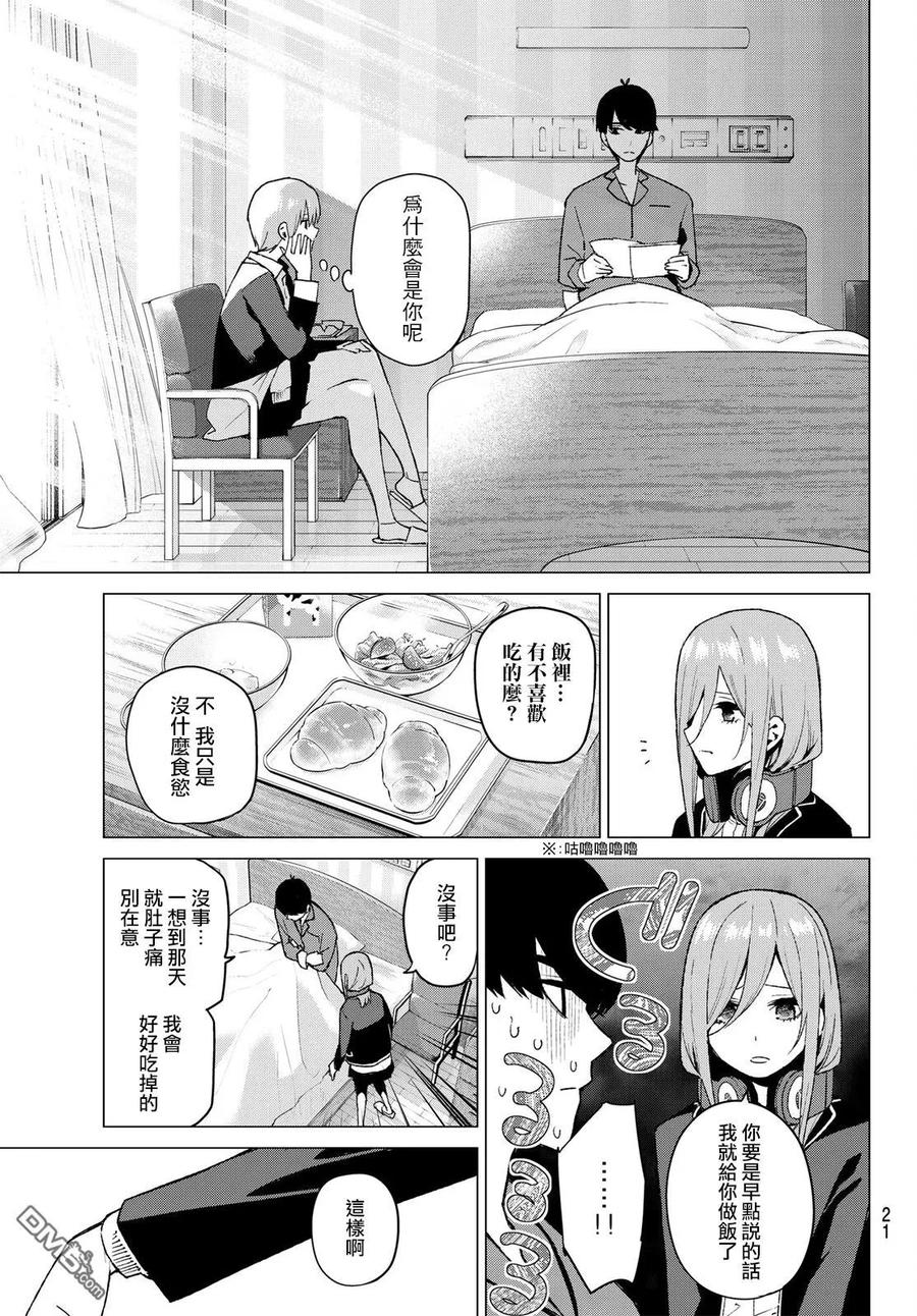 《五等分的花嫁》第33话 探病时的相遇 第12页