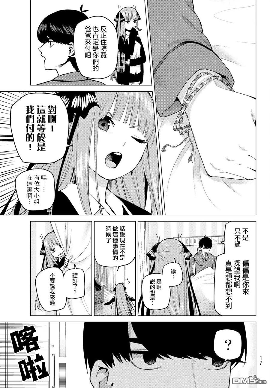 《五等分的花嫁》第33话 探病时的相遇 第8页