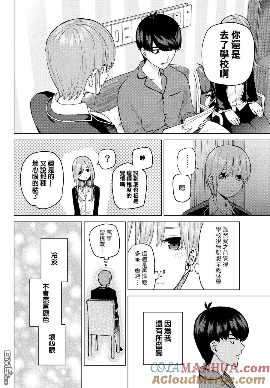 《五等分的花嫁》第33话 探病时的相遇 第11页