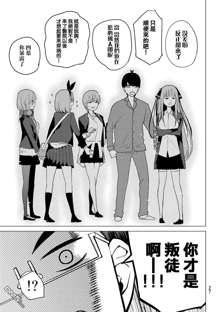 《五等分的花嫁》第33话 探病时的相遇 第18页