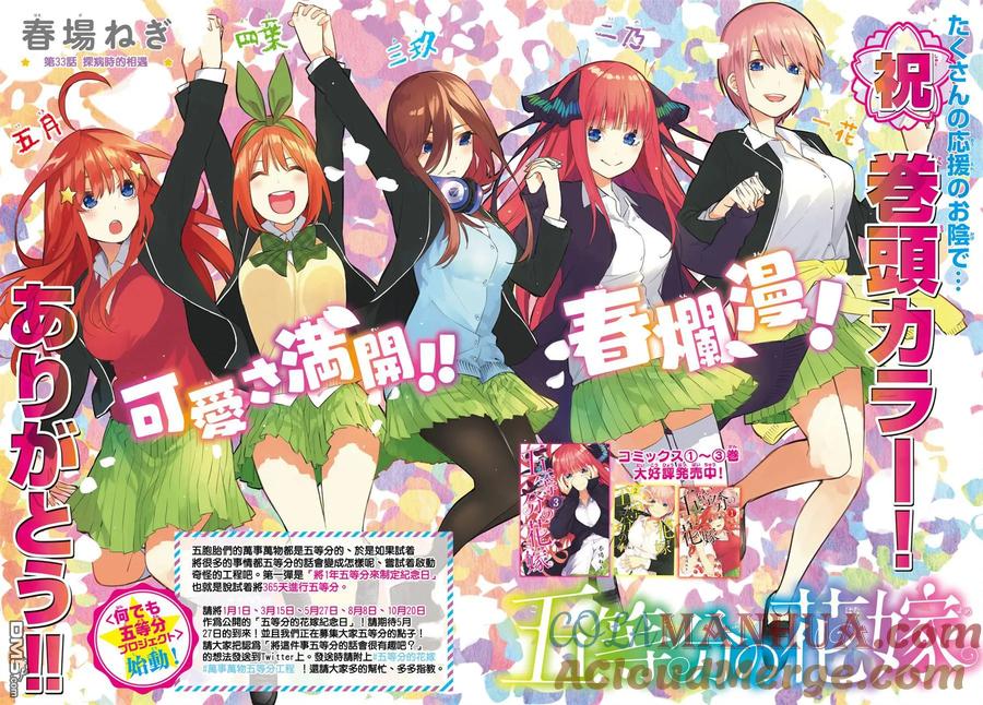 《五等分的花嫁》第33话 探病时的相遇 第3页