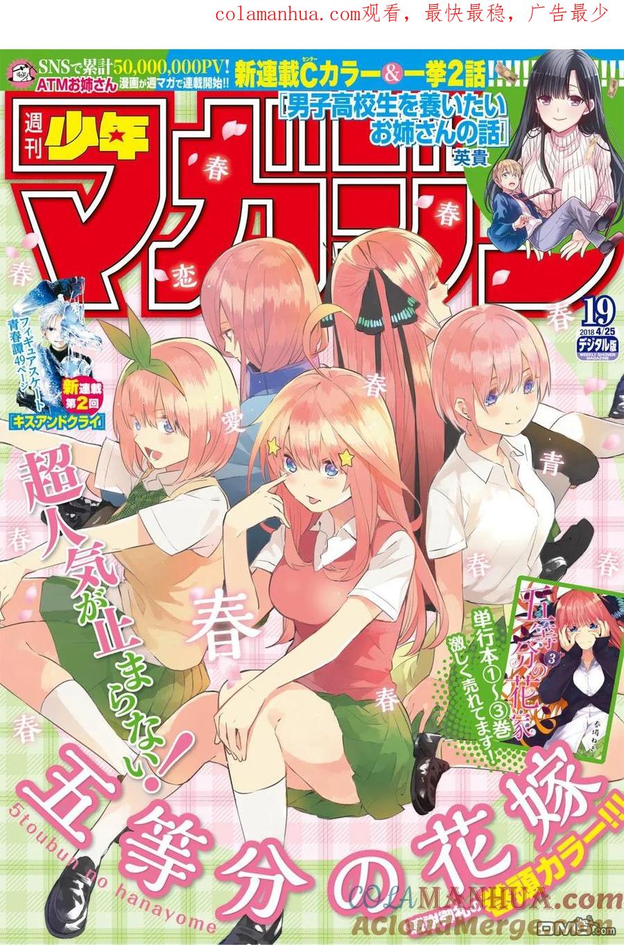 《五等分的花嫁》第33话 探病时的相遇 第1页