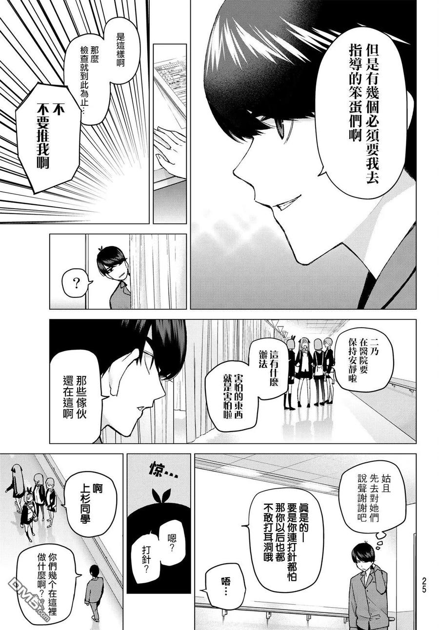 《五等分的花嫁》第33话 探病时的相遇 第16页