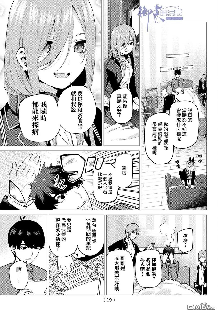 《五等分的花嫁》第33话 探病时的相遇 第10页