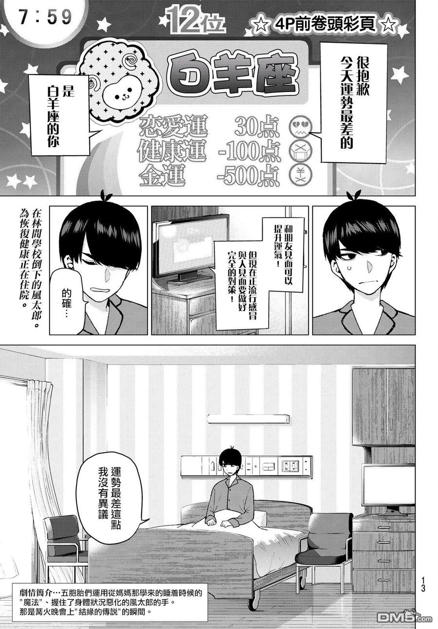 《五等分的花嫁》第33话 探病时的相遇 第4页
