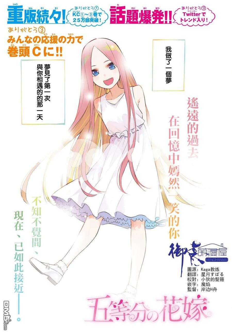 《五等分的花嫁》第33话 探病时的相遇 第2页