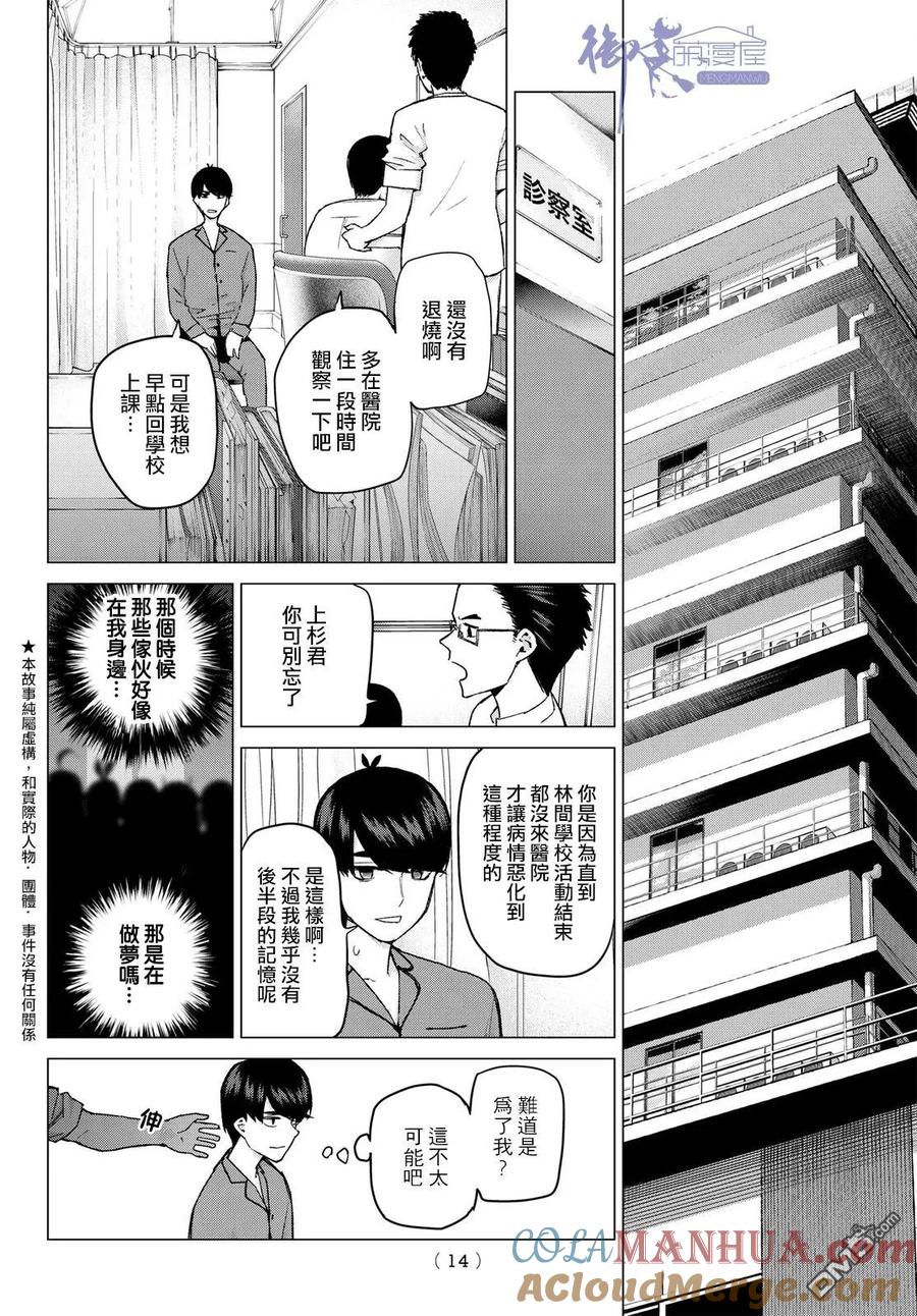 《五等分的花嫁》第33话 探病时的相遇 第5页