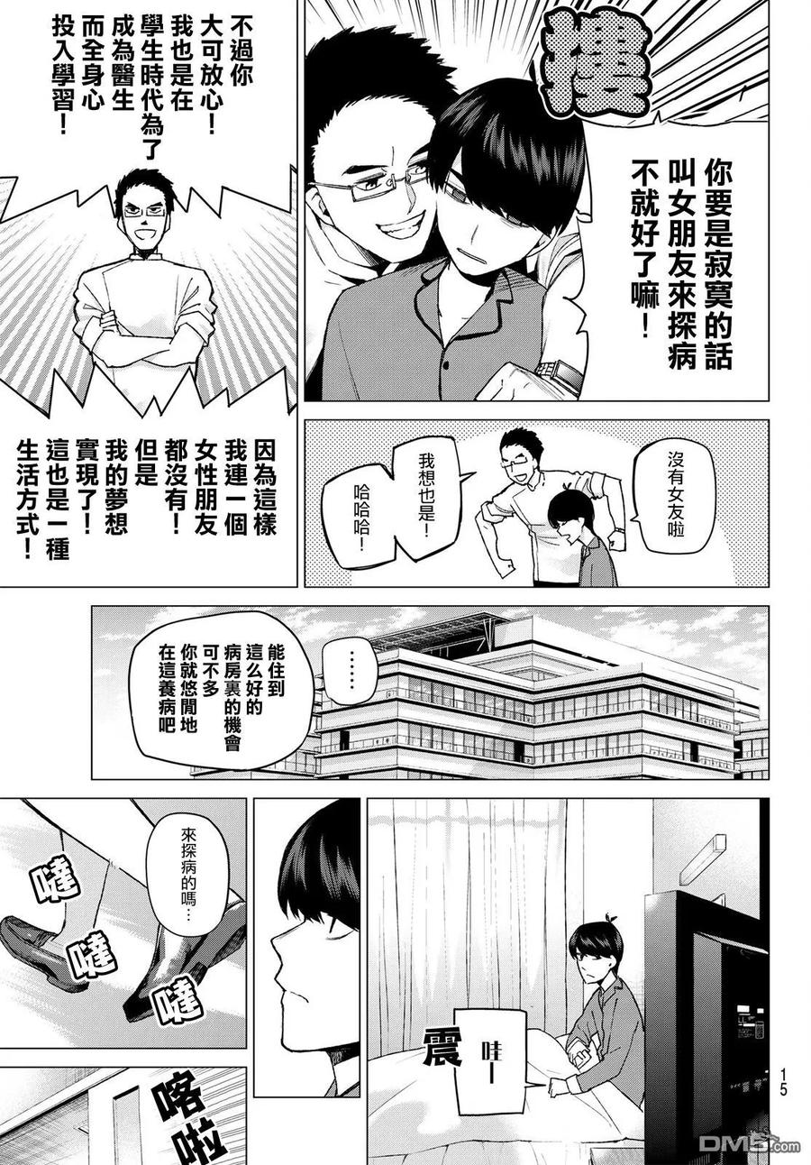《五等分的花嫁》第33话 探病时的相遇 第6页