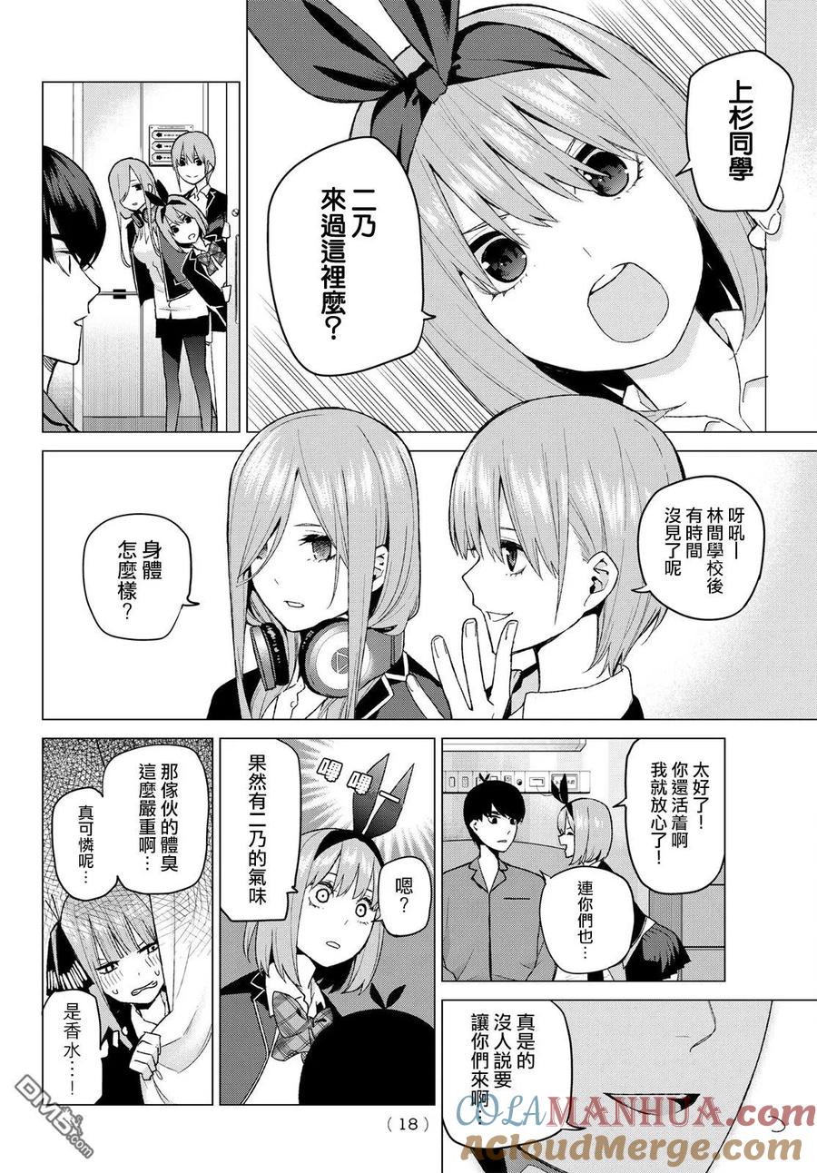 《五等分的花嫁》第33话 探病时的相遇 第9页