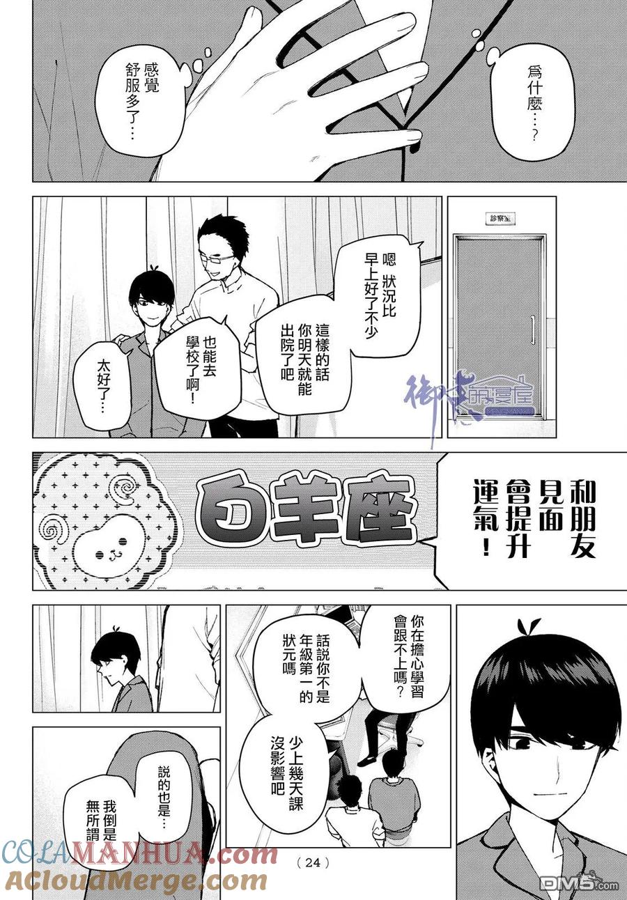 《五等分的花嫁》第33话 探病时的相遇 第15页