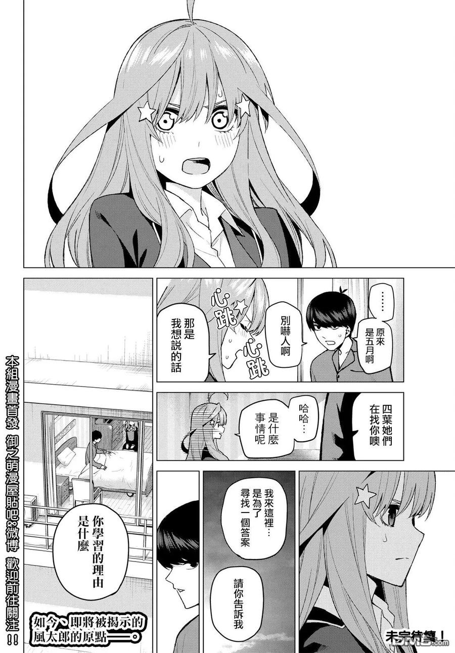 《五等分的花嫁》第33话 探病时的相遇 第22页