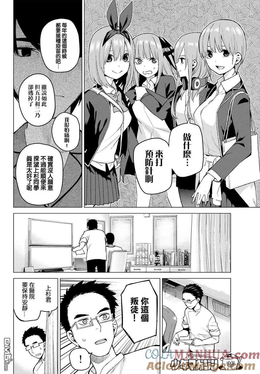 《五等分的花嫁》第33话 探病时的相遇 第17页