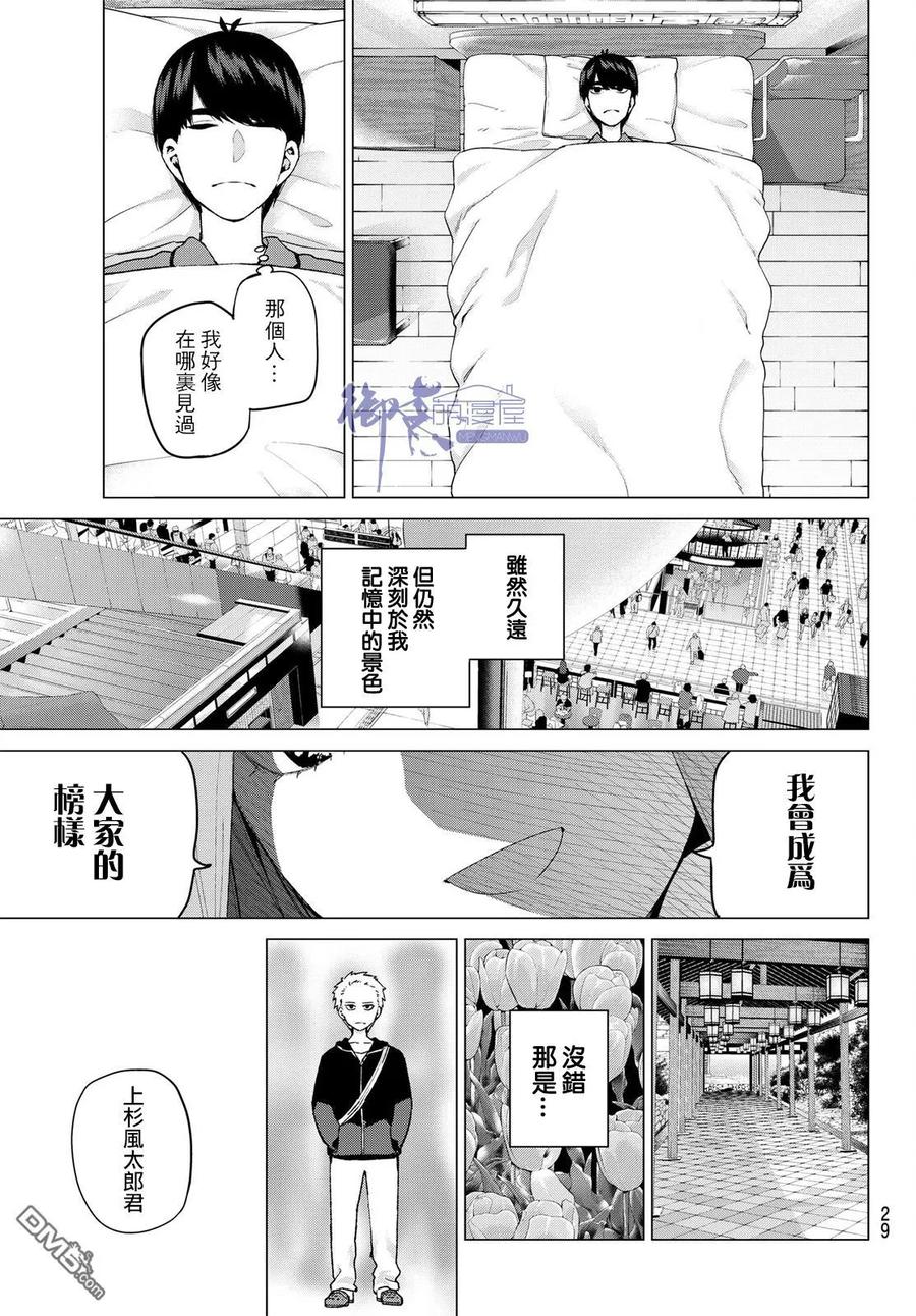 《五等分的花嫁》第33话 探病时的相遇 第20页