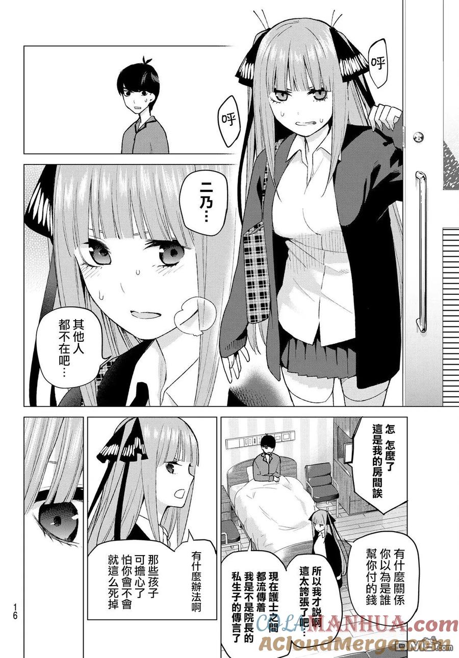 《五等分的花嫁》第33话 探病时的相遇 第7页