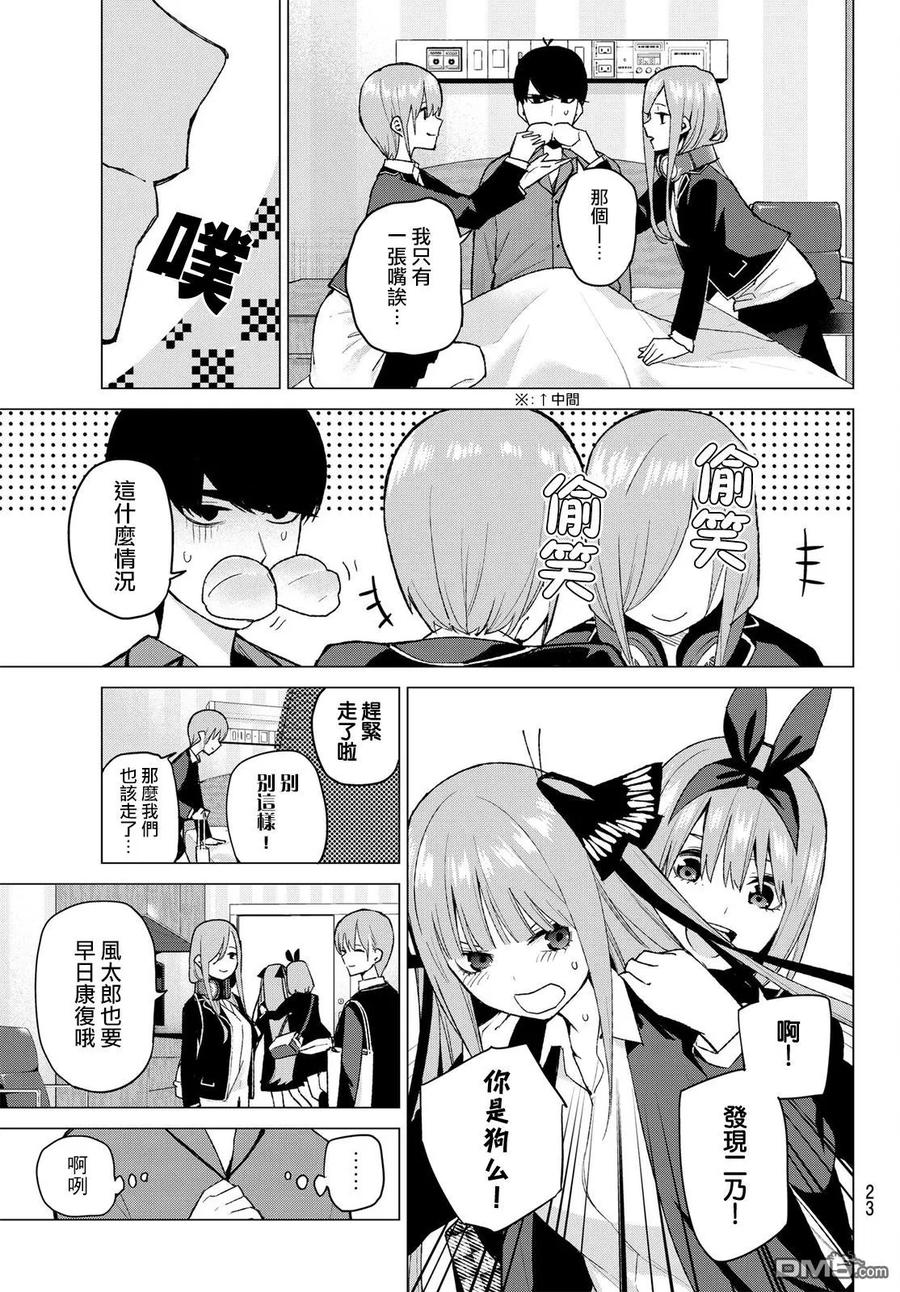 《五等分的花嫁》第33话 探病时的相遇 第14页