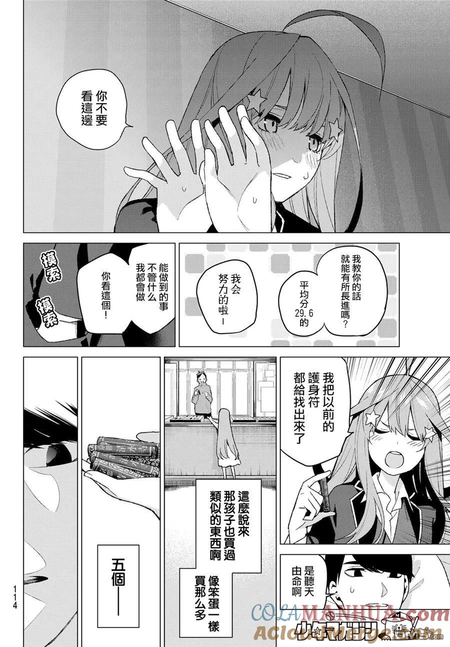 《五等分的花嫁》第34话 今日和京都都和凶和共 第17页