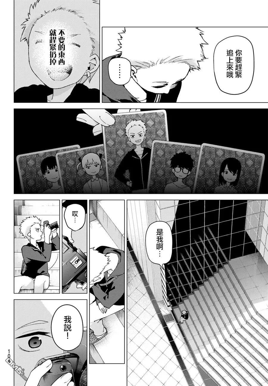 《五等分的花嫁》第34话 今日和京都都和凶和共 第8页
