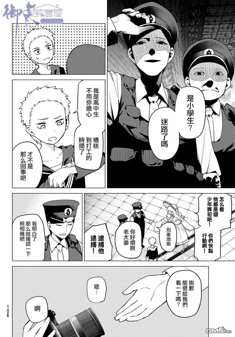 《五等分的花嫁》第34话 今日和京都都和凶和共 第10页