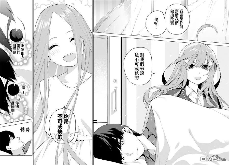 《五等分的花嫁》第34话 今日和京都都和凶和共 第16页