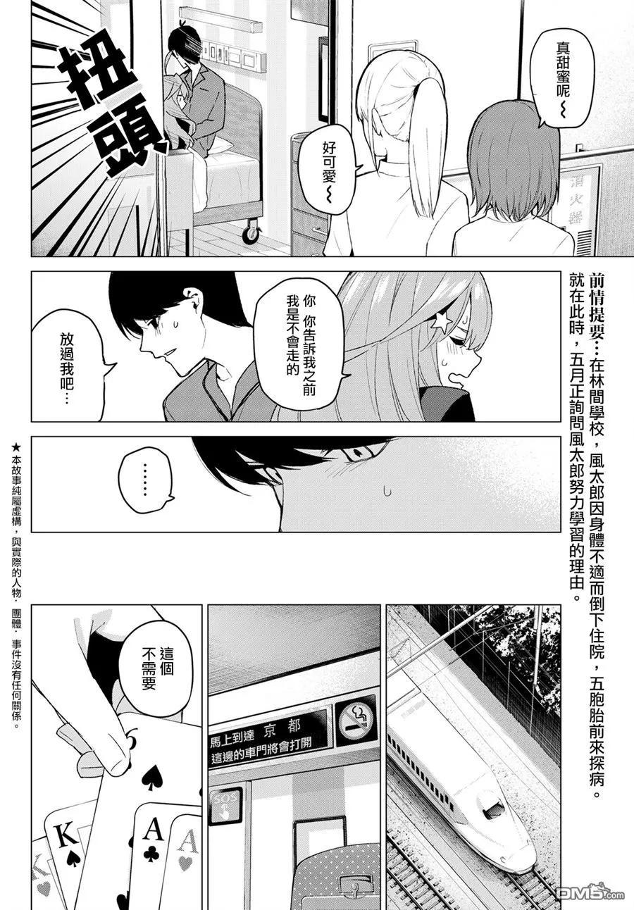 《五等分的花嫁》第34话 今日和京都都和凶和共 第2页