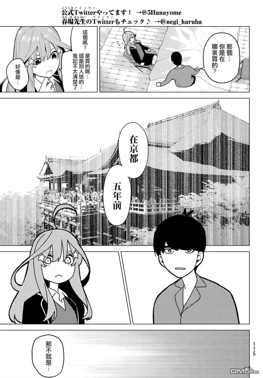 《五等分的花嫁》第34话 今日和京都都和凶和共 第18页
