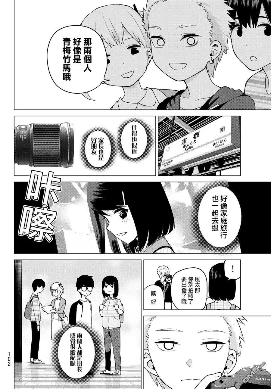 《五等分的花嫁》第34话 今日和京都都和凶和共 第6页