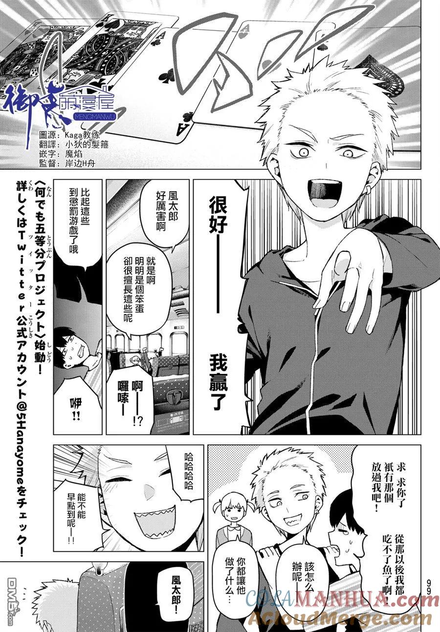 《五等分的花嫁》第34话 今日和京都都和凶和共 第3页