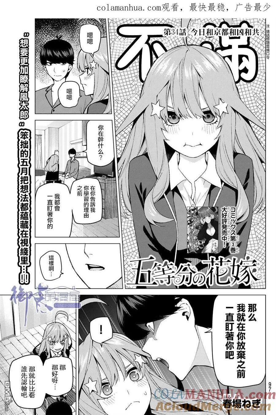《五等分的花嫁》第34话 今日和京都都和凶和共 第1页