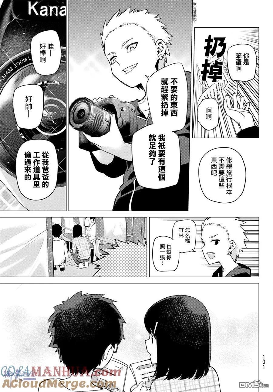 《五等分的花嫁》第34话 今日和京都都和凶和共 第5页