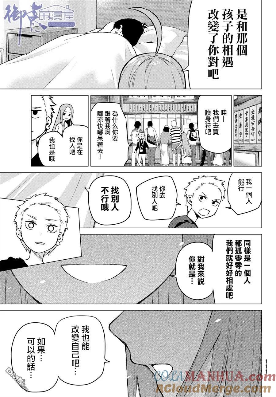 《五等分的花嫁》第34话 今日和京都都和凶和共 第15页