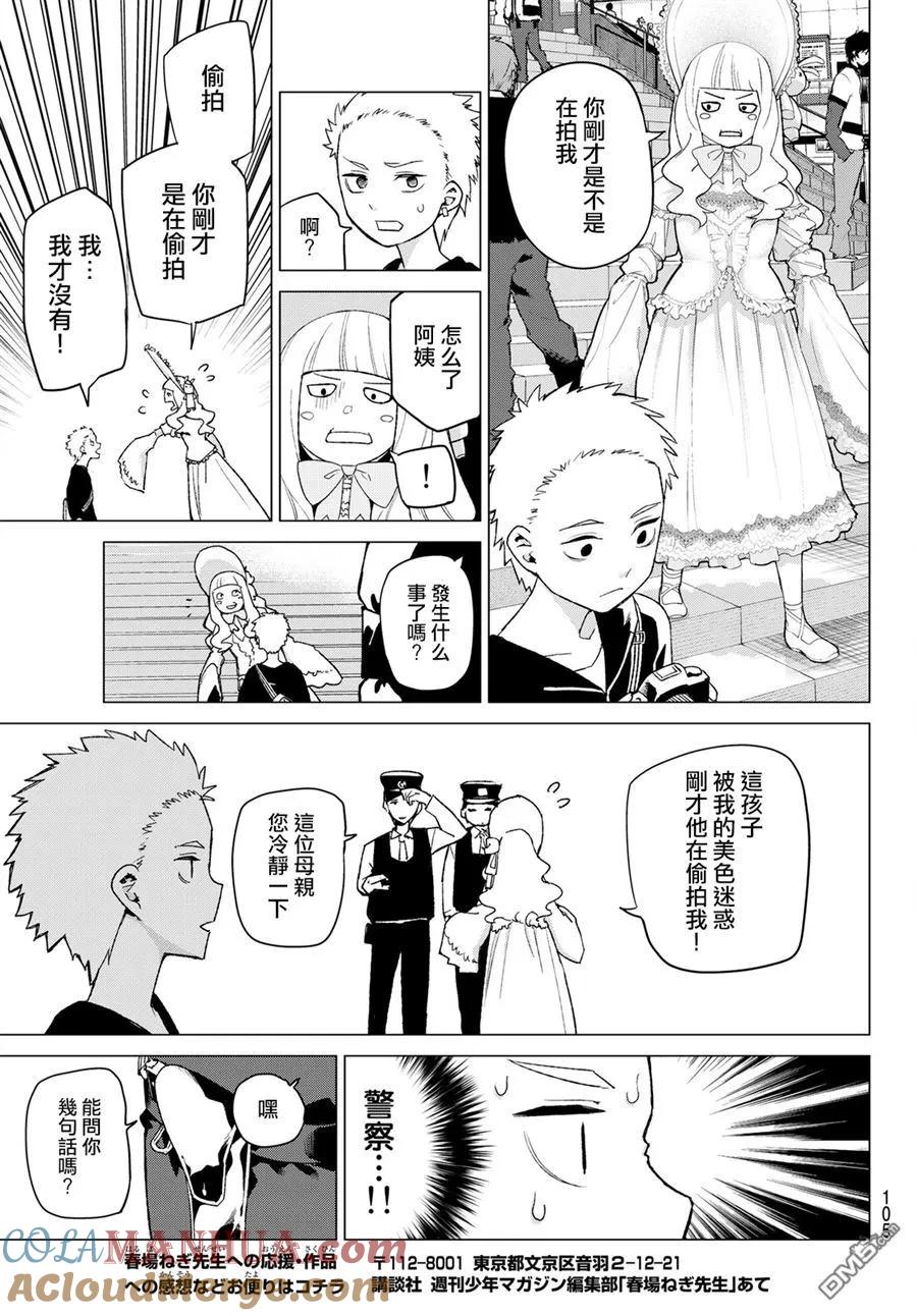 《五等分的花嫁》第34话 今日和京都都和凶和共 第9页