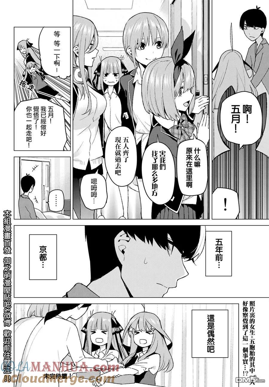 《五等分的花嫁》第34话 今日和京都都和凶和共 第19页
