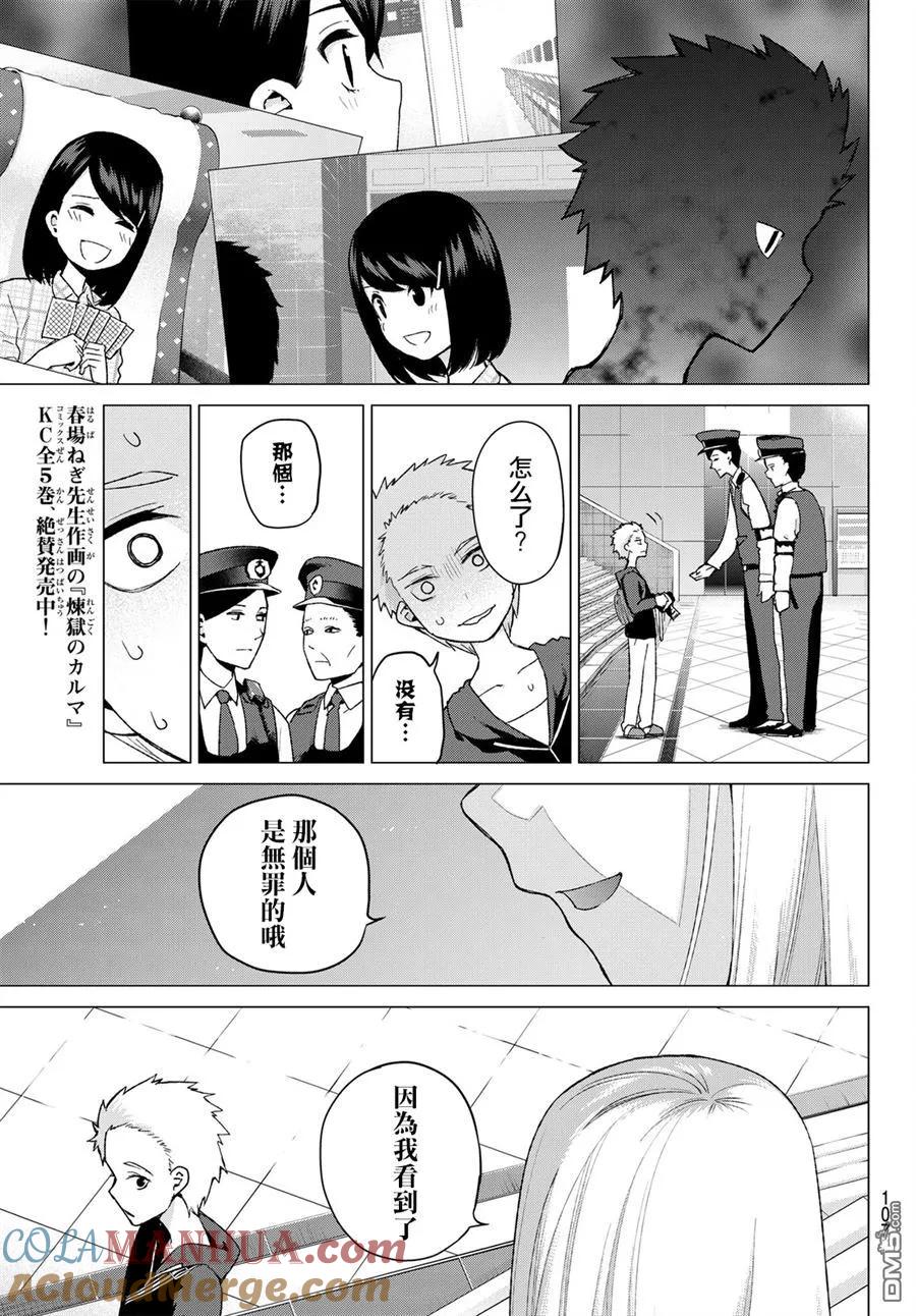 《五等分的花嫁》第34话 今日和京都都和凶和共 第11页
