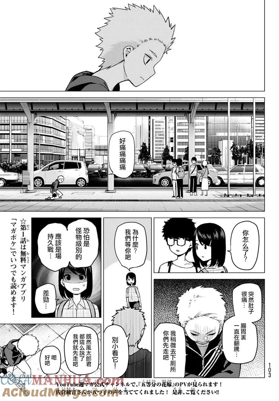 《五等分的花嫁》第34话 今日和京都都和凶和共 第7页