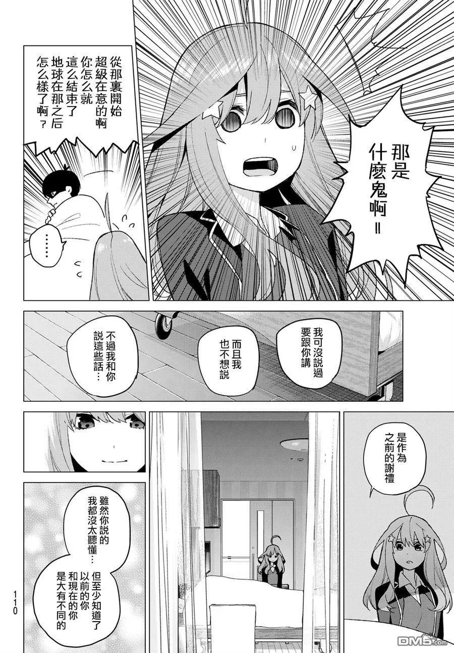 《五等分的花嫁》第34话 今日和京都都和凶和共 第14页