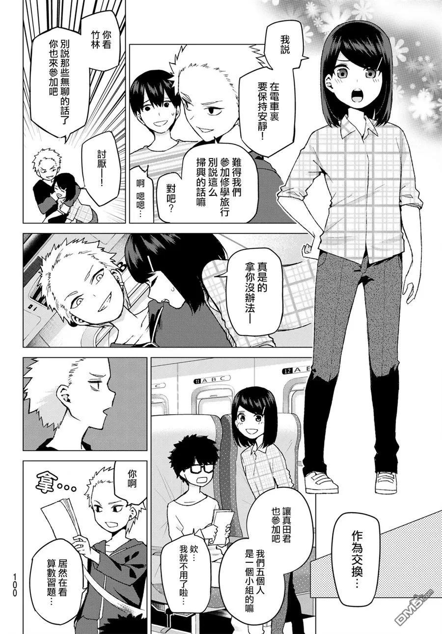 《五等分的花嫁》第34话 今日和京都都和凶和共 第4页