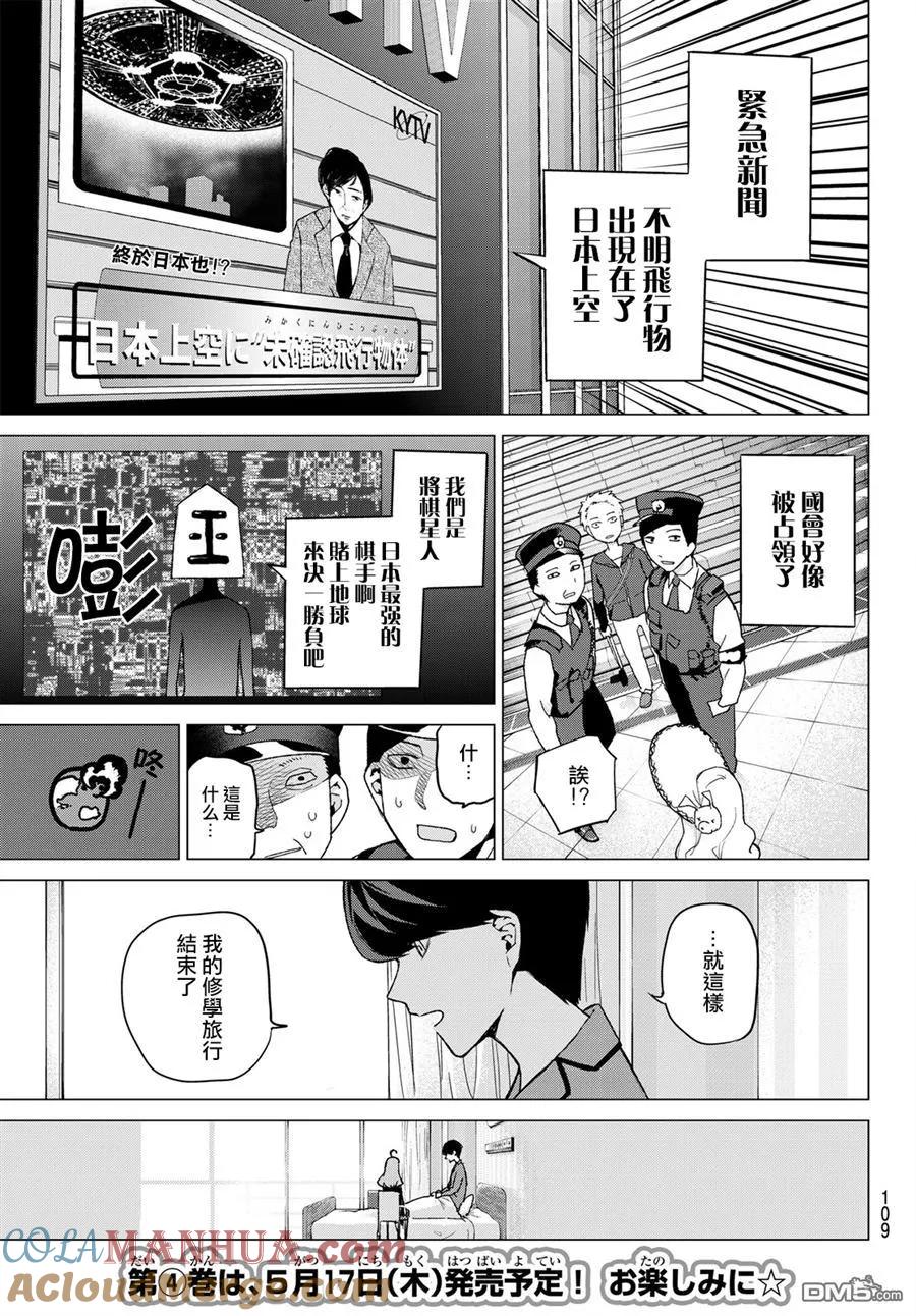 《五等分的花嫁》第34话 今日和京都都和凶和共 第13页