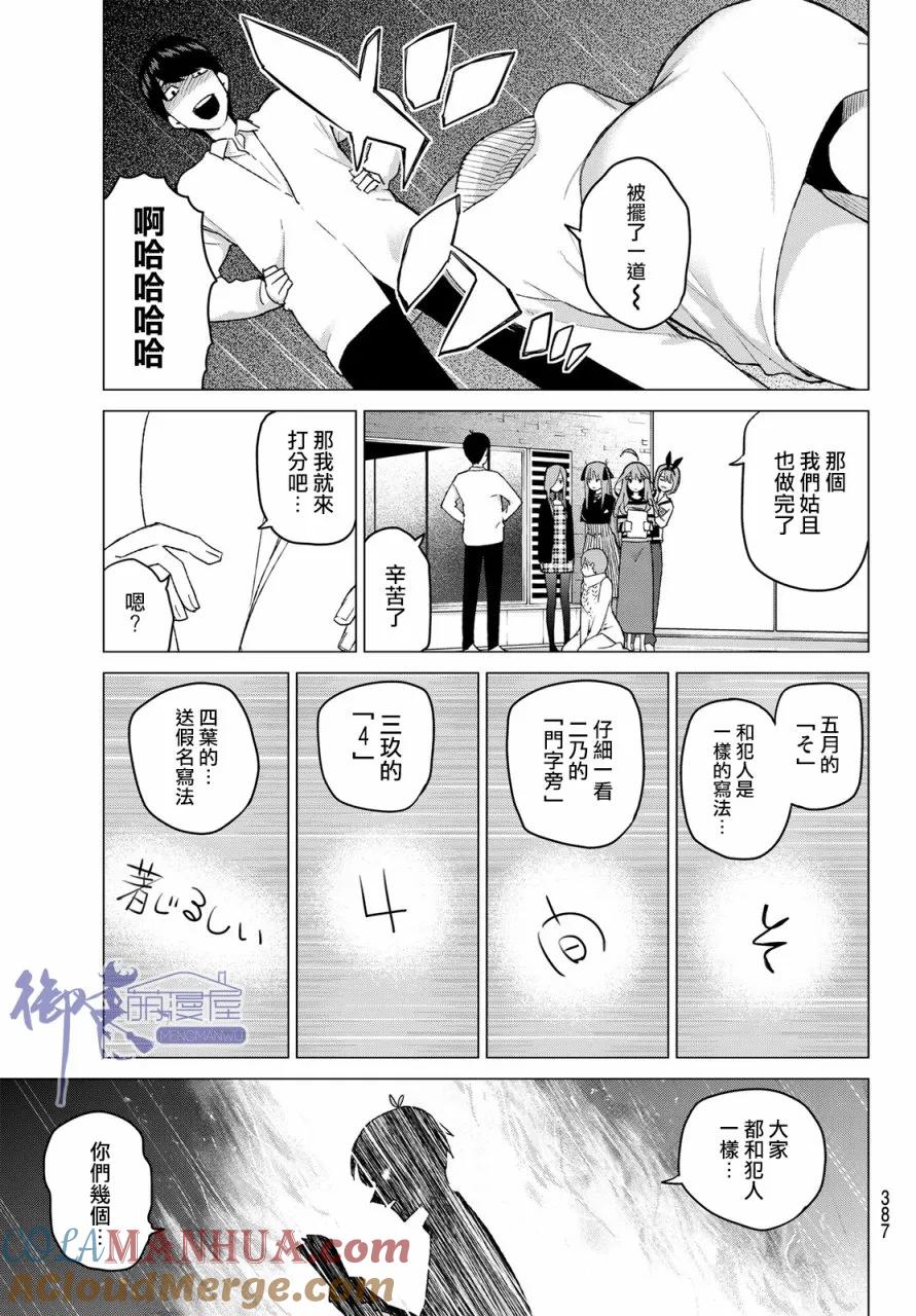 《五等分的花嫁》第35话 侦探风太郎和5位嫌疑犯们 第15页