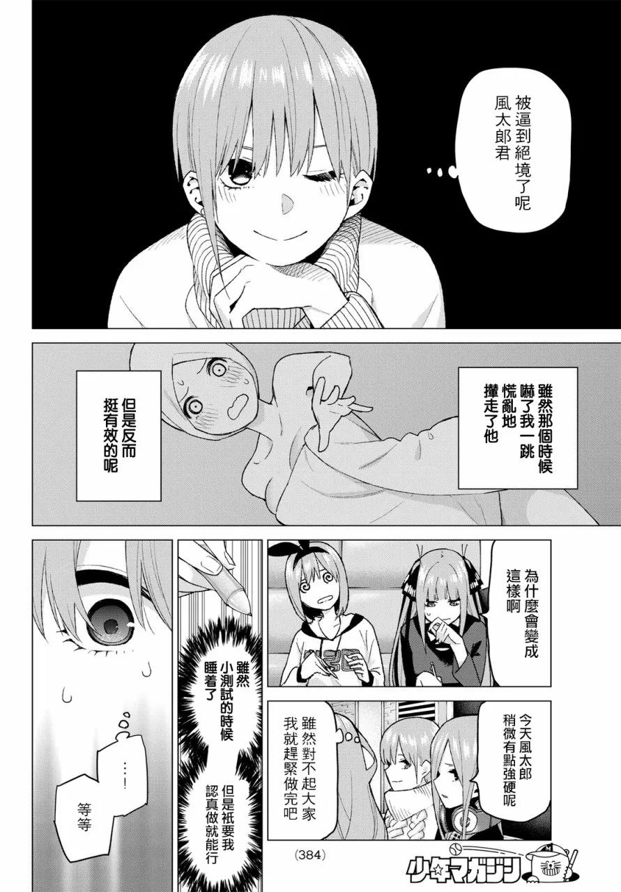 《五等分的花嫁》第35话 侦探风太郎和5位嫌疑犯们 第12页