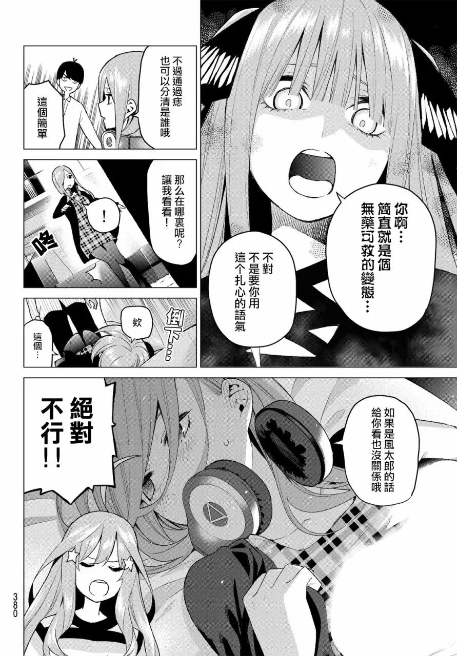 《五等分的花嫁》第35话 侦探风太郎和5位嫌疑犯们 第8页