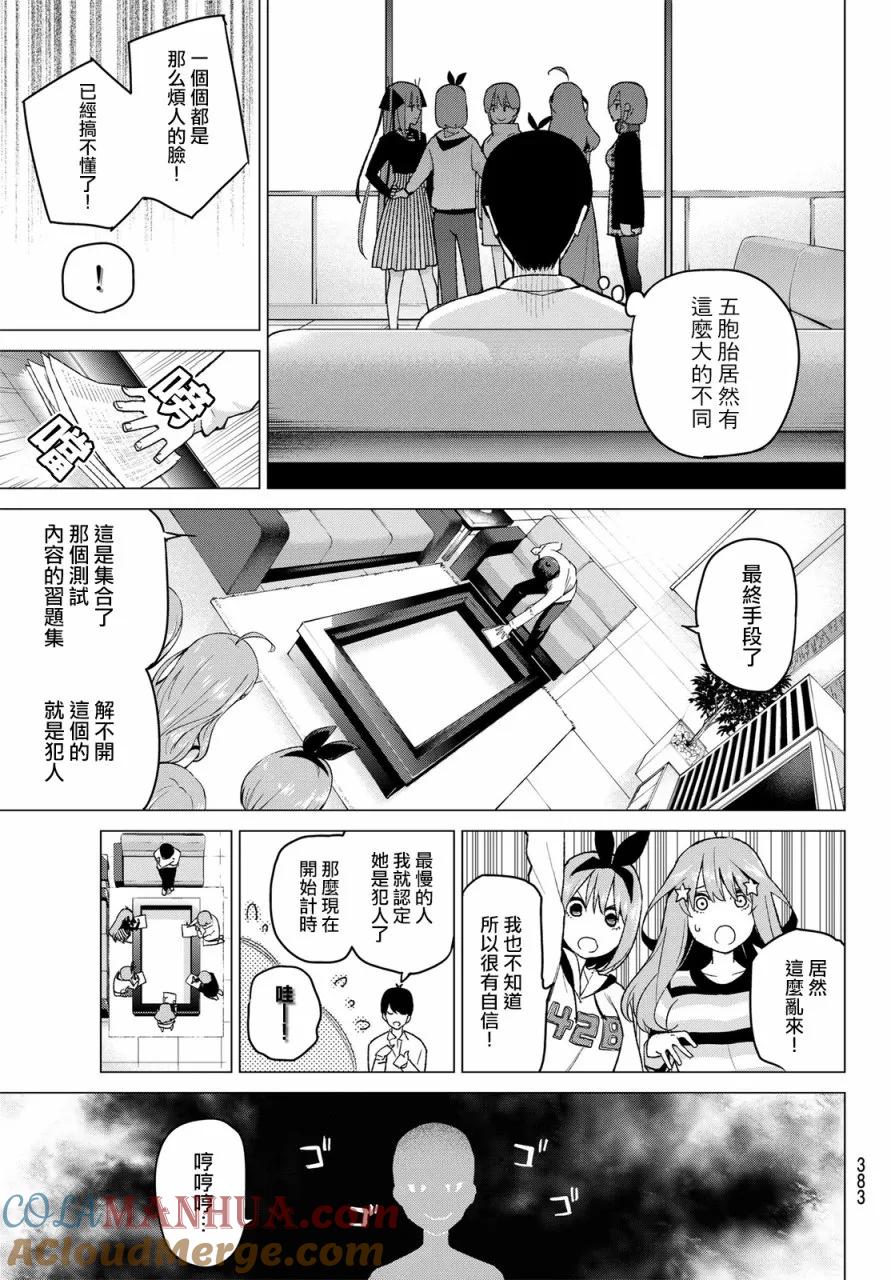 《五等分的花嫁》第35话 侦探风太郎和5位嫌疑犯们 第11页